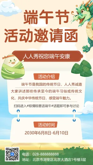端午节活动邀请函