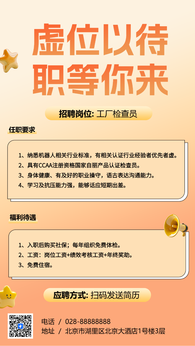 虚位以待 职等你来