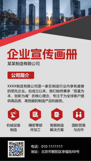 企業(yè)宣傳畫冊