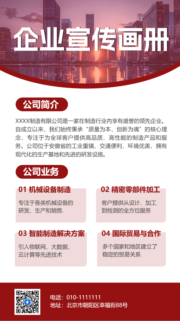 企业宣传画册