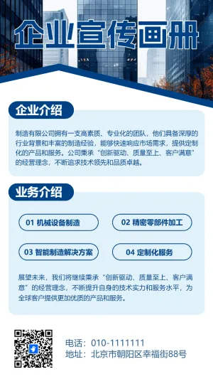 企业宣传画册