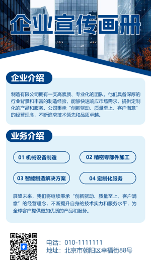企業(yè)宣傳畫冊