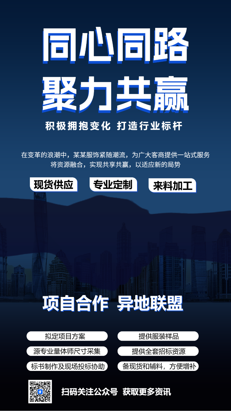 同心同路 聚力共赢