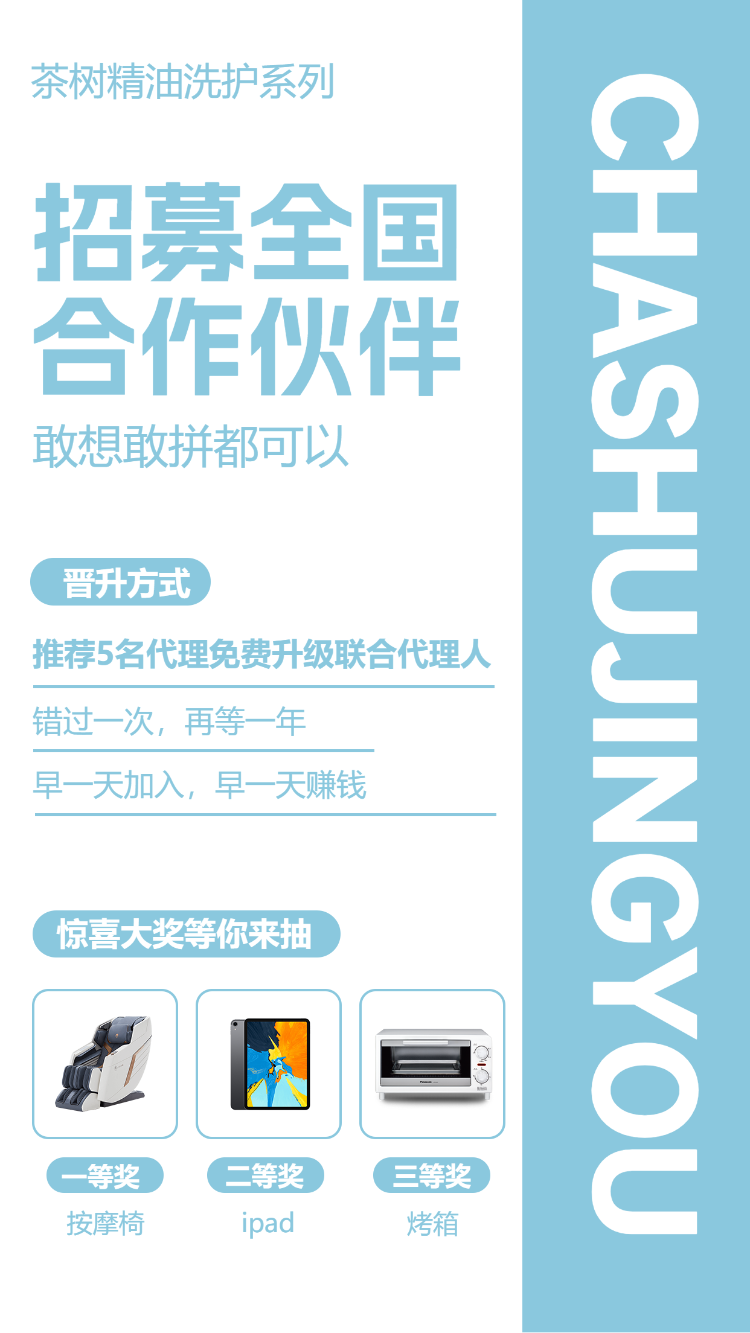 招募全国 合作伙伴