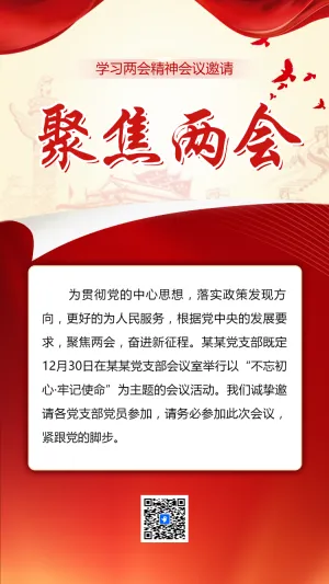 聚焦两会1