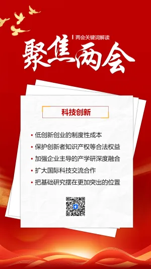 聚焦两会