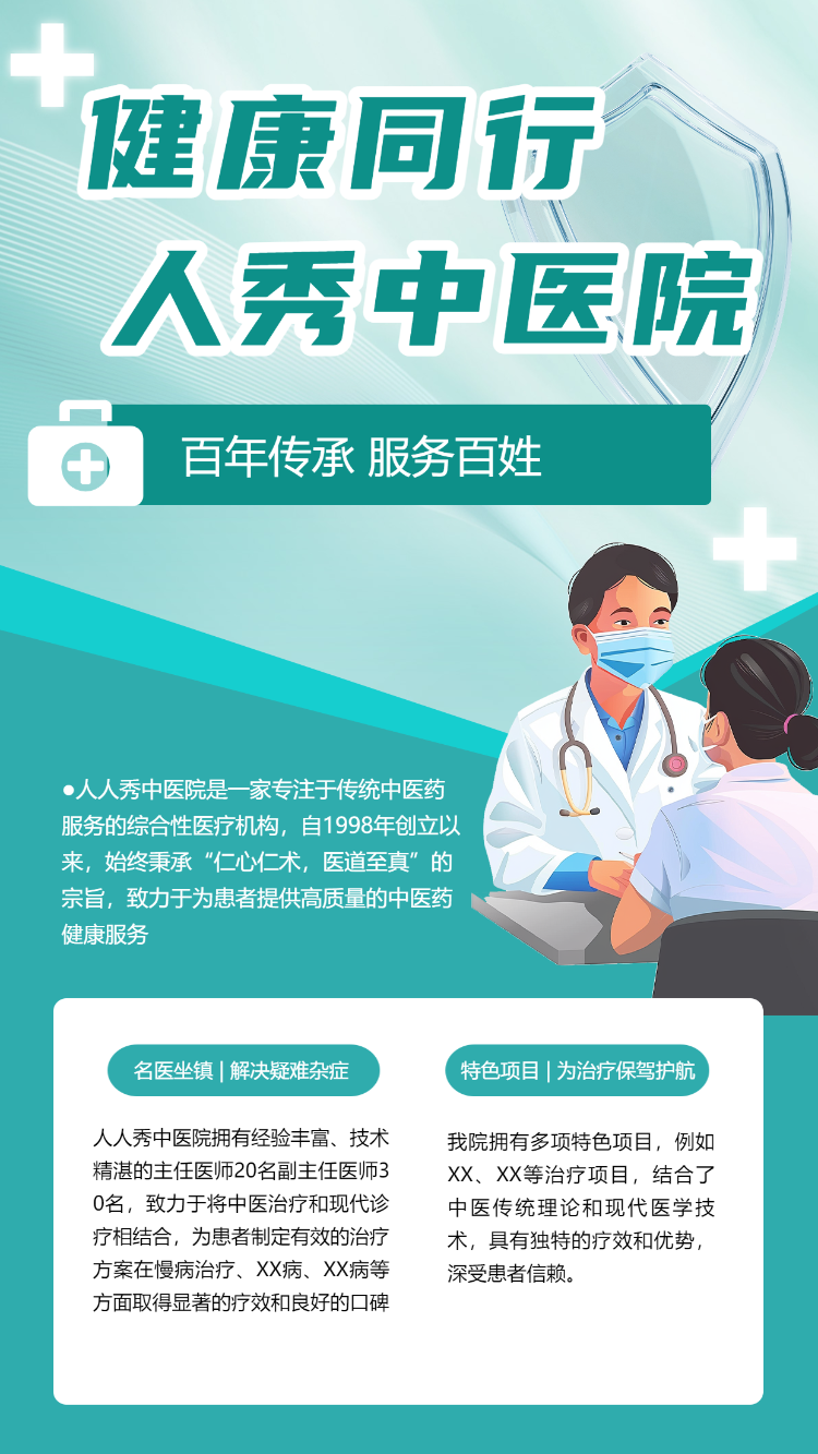 健康同行 人秀中医院