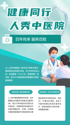 健康同行 人秀中医院