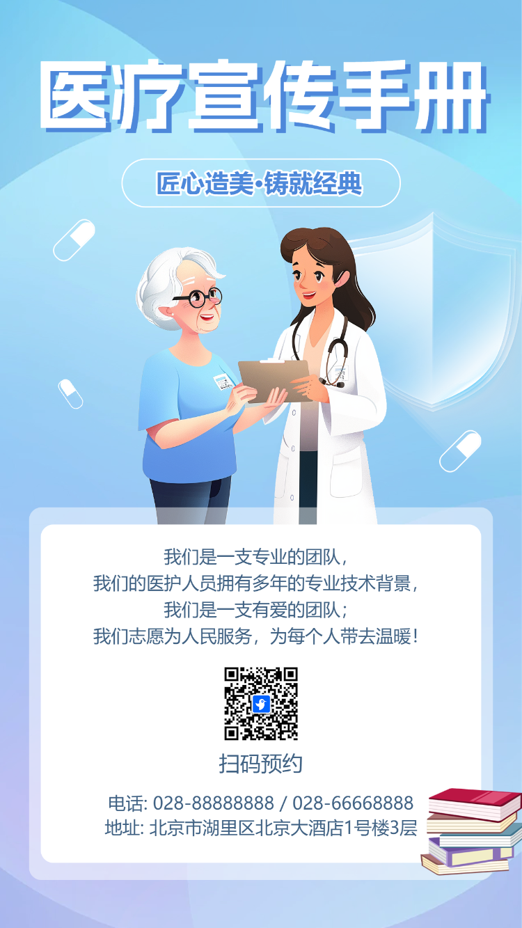 医疗宣传手册