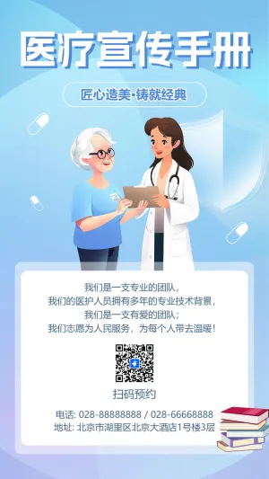 医疗宣传手册