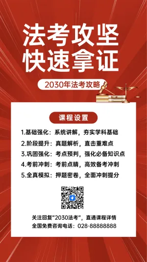 法考攻坚 快速拿证