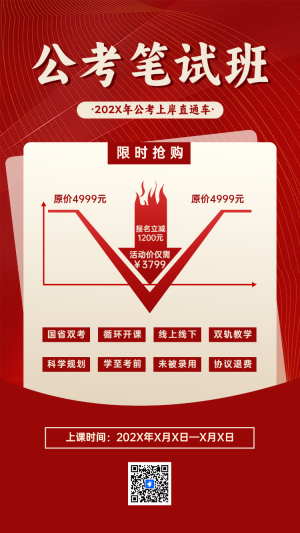 公考筆試班