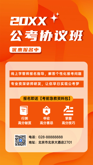 公考協(xié)議班
