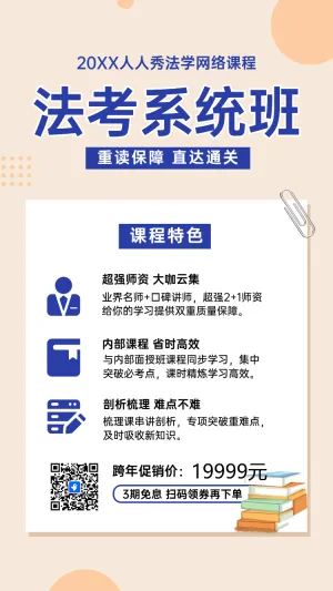法考系统班