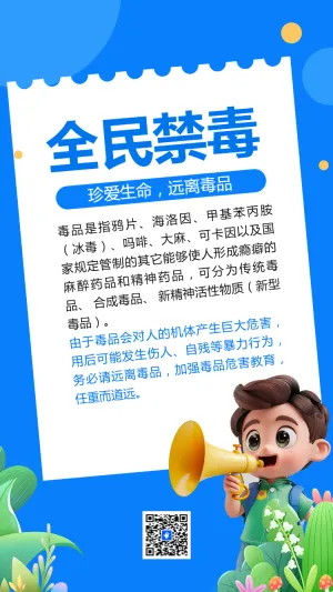 全民禁毒