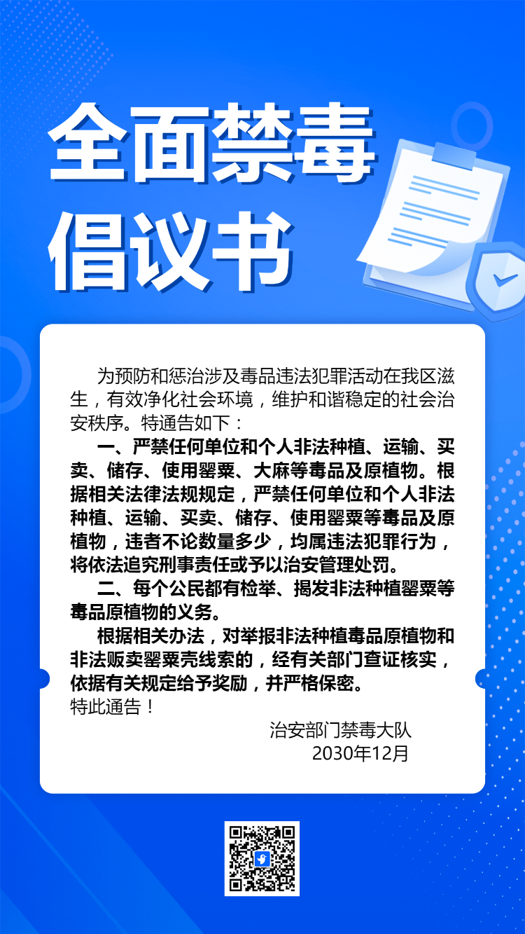 全面禁毒倡议书