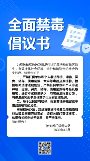 全面禁毒倡议书