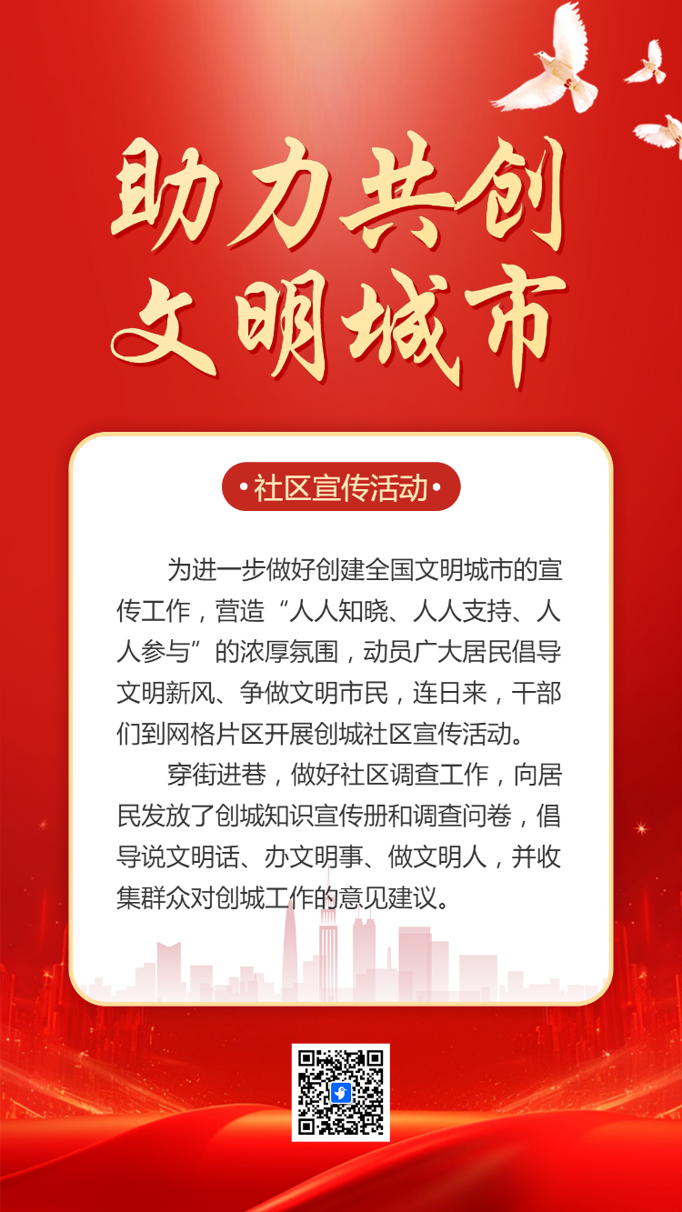 助力共创 文明城市
