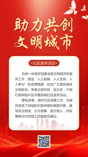 助力共创 文明城市
