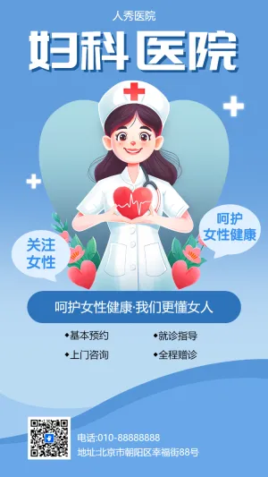 妇科医院