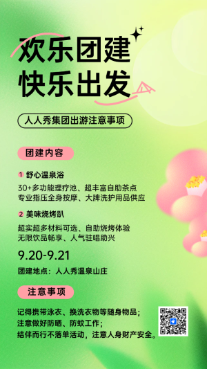 歡樂團(tuán)建 快樂出發(fā)