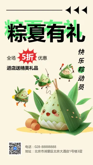 粽夏有礼 快乐粽动员