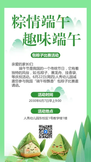 粽情端午 趣味端午