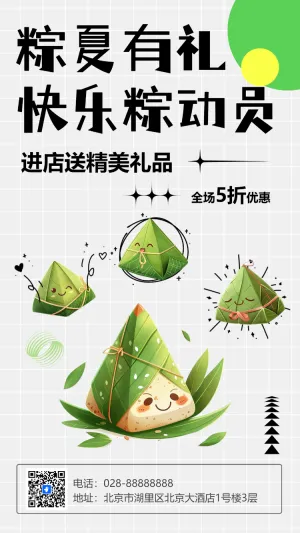 粽夏有礼 快乐粽动员