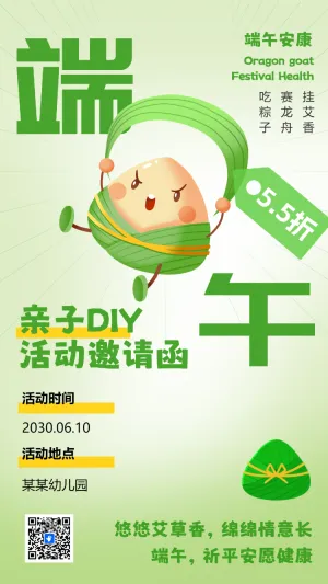 端午节亲子DIY活动邀请函