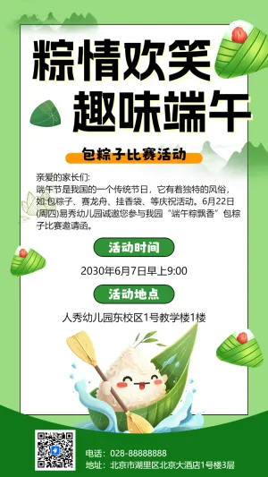 粽情欢笑 趣味端午