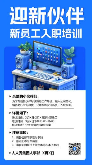 迎新伙伴 新员工入职培训