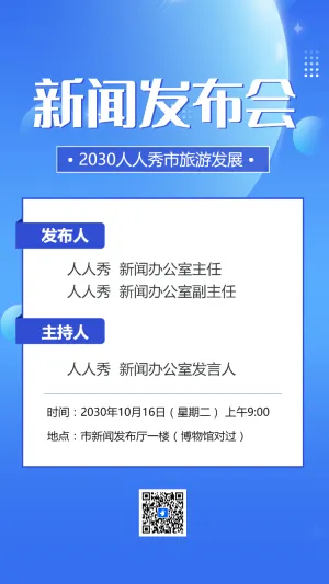 新闻发布会