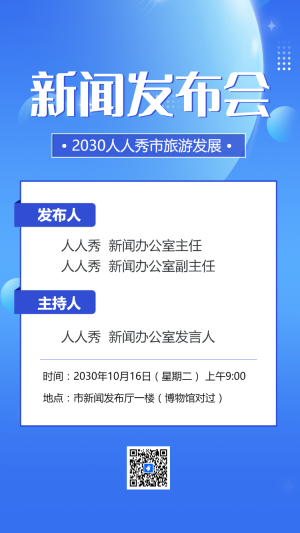 新聞發(fā)布會(huì)