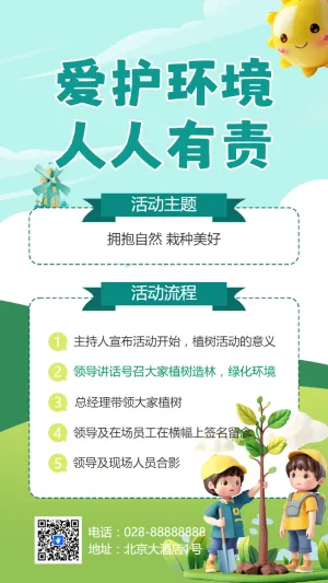 爱护环境 人人有责