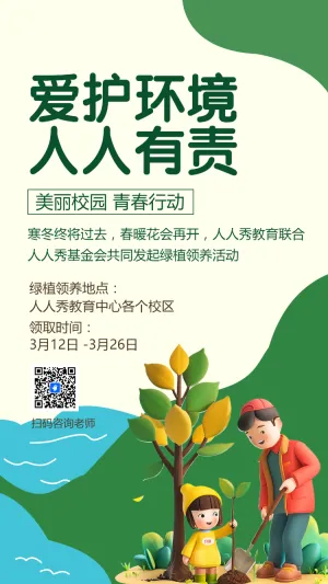 爱护环境 人人有责
