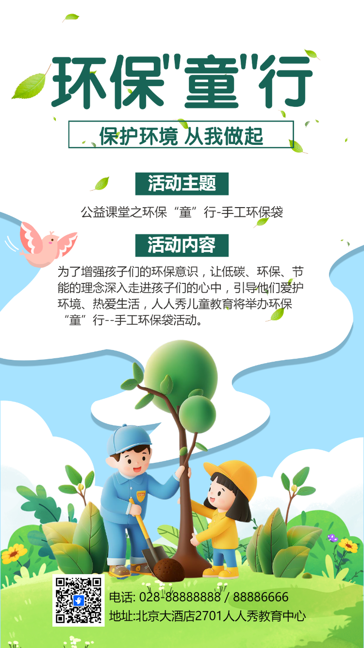 环保“童”行