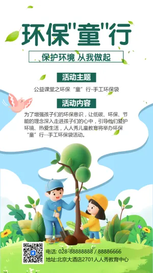 环保“童”行