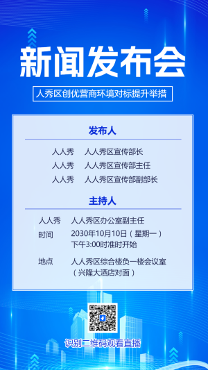 新聞發(fā)布會(huì)