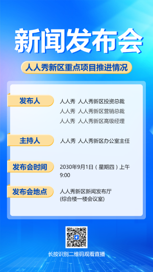 新聞發(fā)布會(huì)
