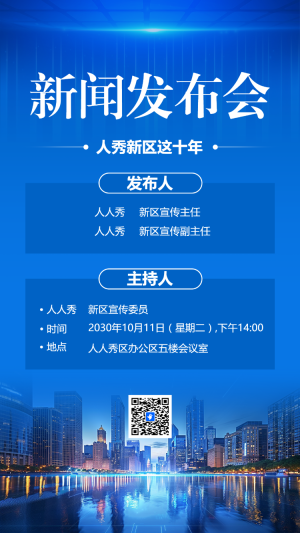 新聞發(fā)布會(huì)