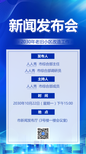 新聞發(fā)布會(huì)