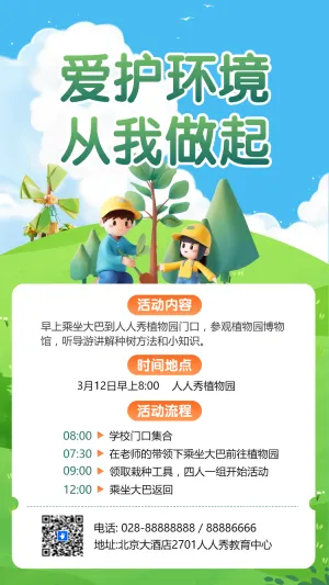 爱护环境 从我做起
