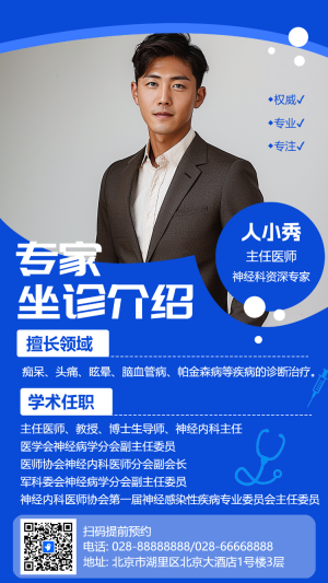 專家坐診介紹