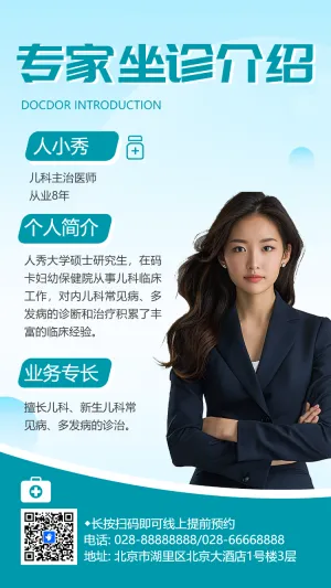 专家坐诊介绍