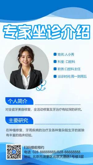专家坐诊介绍