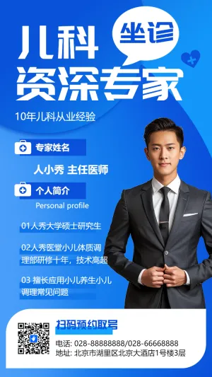 儿科资深专家坐诊
