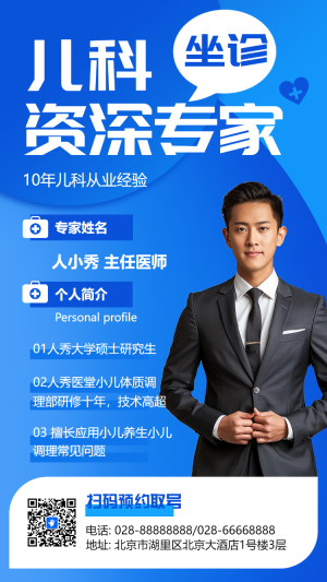兒科資深專家坐診