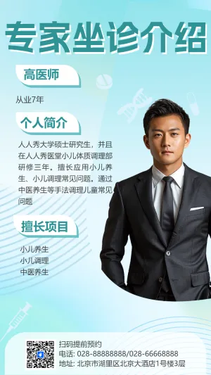 专家坐诊介绍