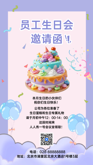 員工生日會(huì)邀請(qǐng)函