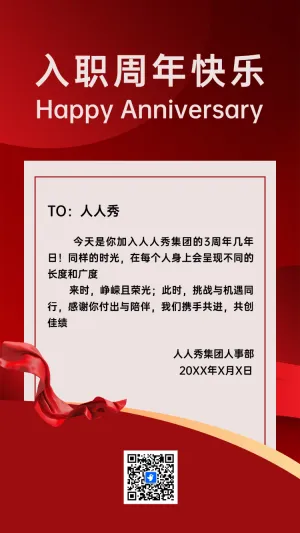入职周年快乐